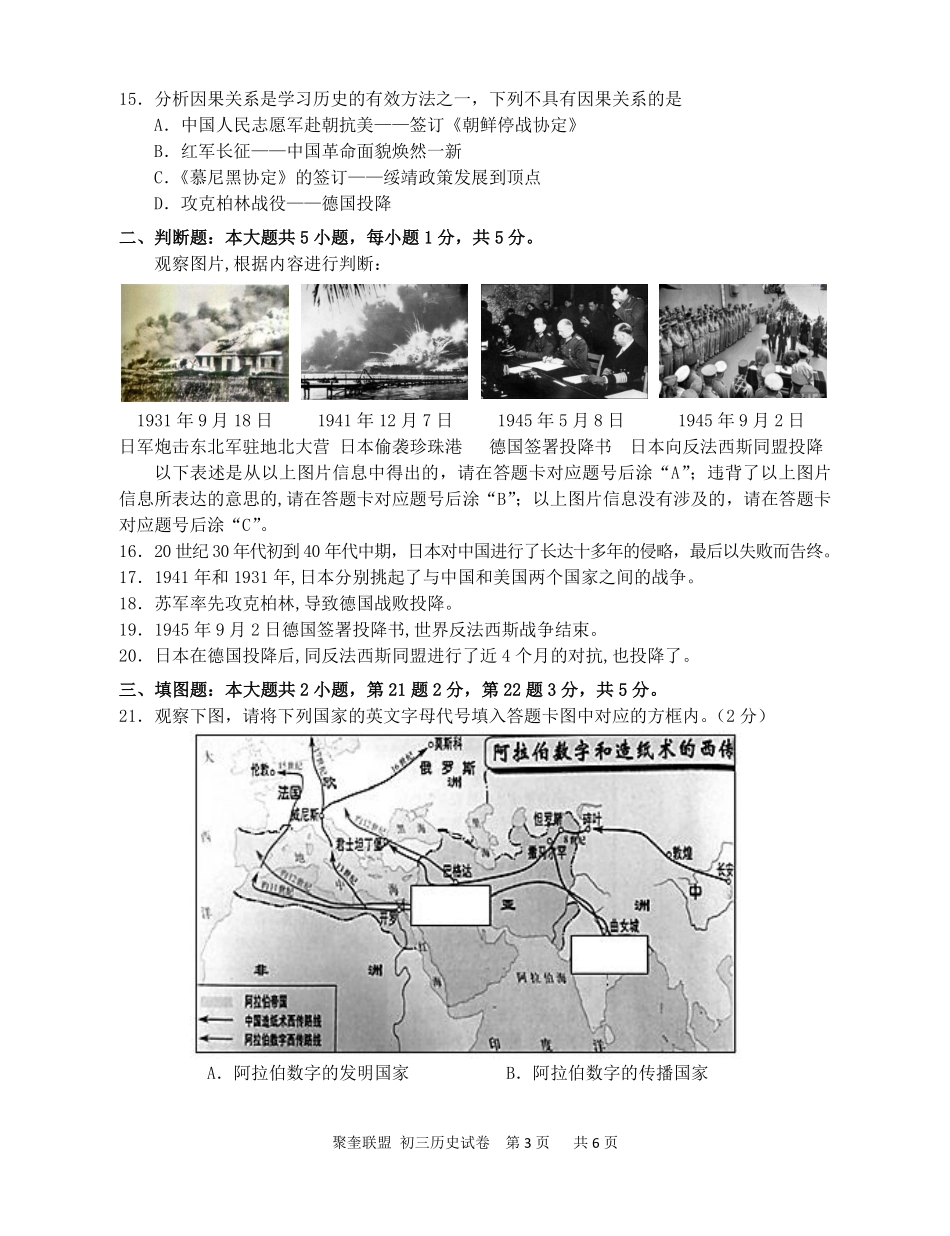 九年级历史下学期第一阶段(期中)试卷(pdf) 重庆市九年级历史下学期第一阶段(期中)试卷(pdf)_第3页