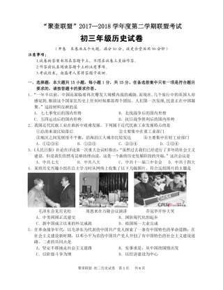 九年级历史下学期第一阶段(期中)试卷(pdf) 重庆市九年级历史下学期第一阶段(期中)试卷(pdf)