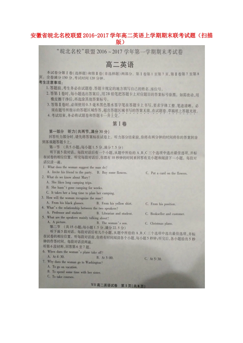 安徽省皖北名校联盟 高二英语上学期期末联考试卷试卷_第1页
