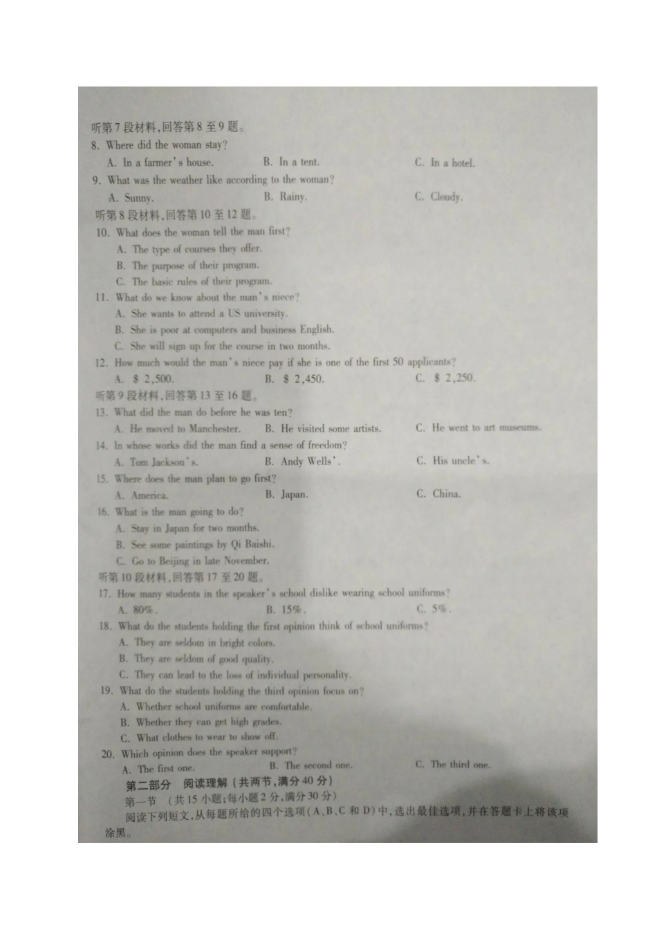 安徽省皖北名校联盟 高二英语上学期期末联考试卷试卷_第2页