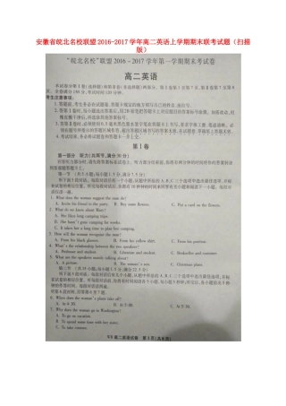 安徽省皖北名校联盟 高二英语上学期期末联考试卷试卷