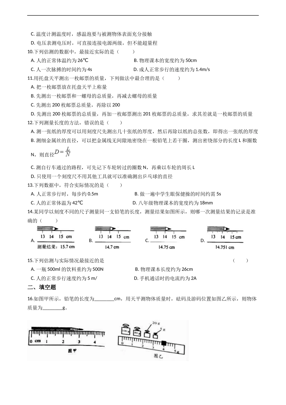 2.测量：实验探究的重要环节_第2页