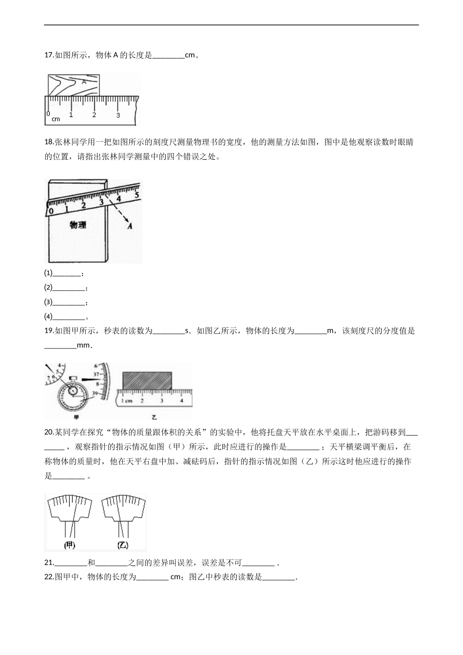 2.测量：实验探究的重要环节_第3页