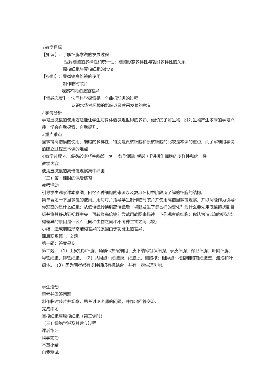 科学前沿组装细胞-(2)_第1页