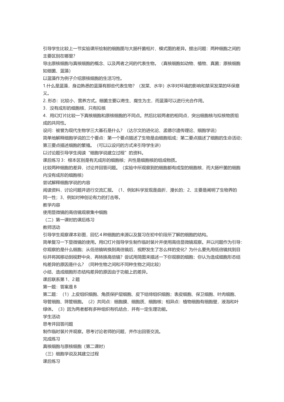 科学前沿组装细胞-(2)_第2页