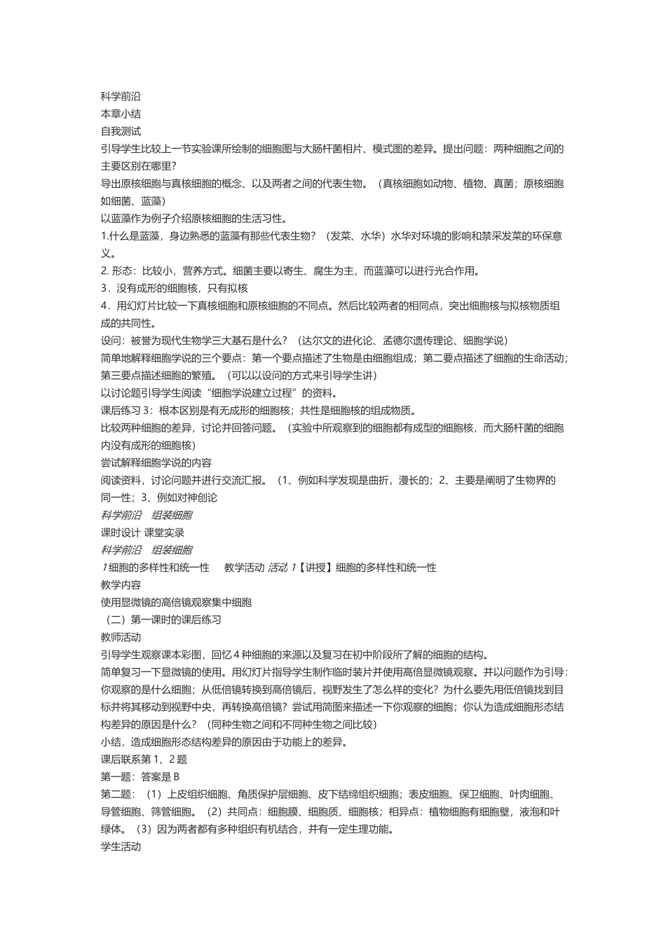 科学前沿组装细胞-(2)_第3页