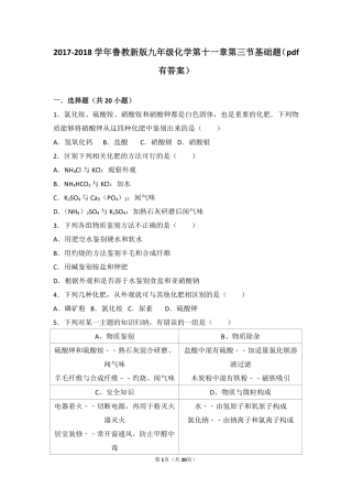 九年级化学下册 第十一章 化学与社会发展 第三节 化学与农业生产基础题(pdf，含解析)(新版)鲁教版试卷