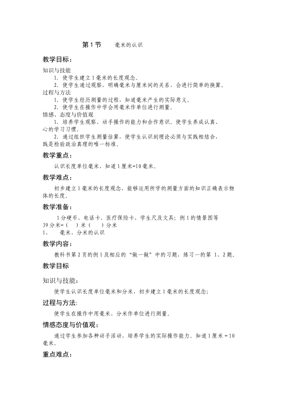 第1节----毫米的认识_第1页