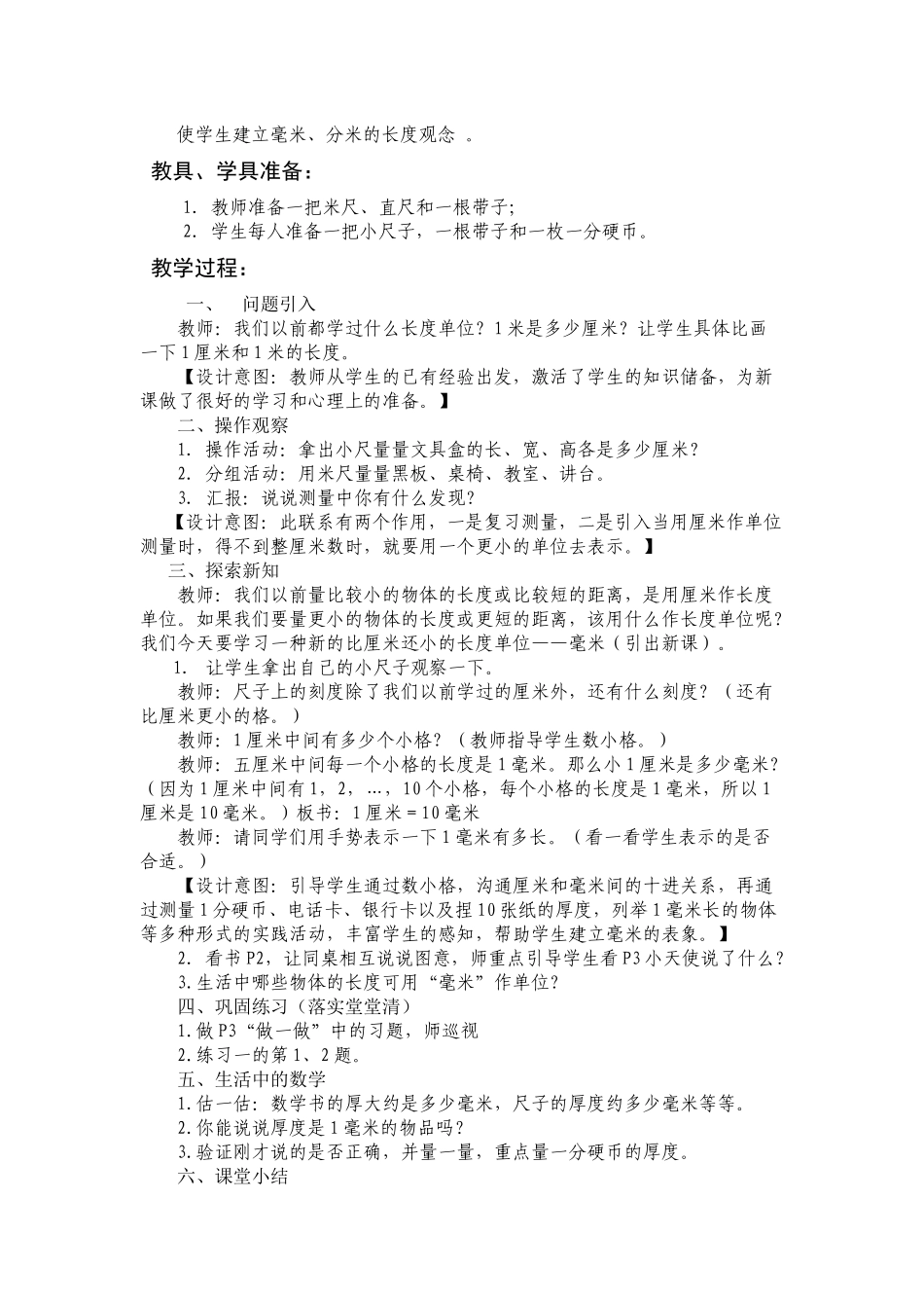 第1节----毫米的认识_第2页