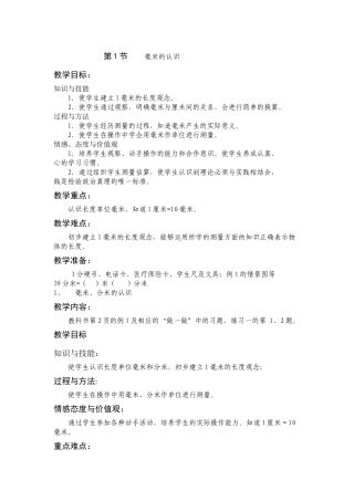 第1节----毫米的认识