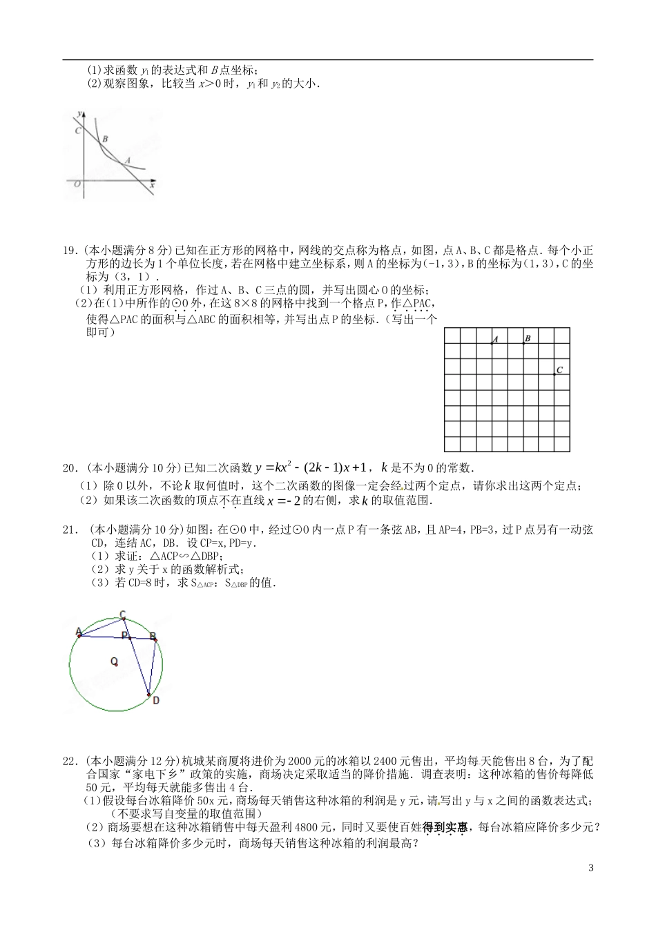 浙江省杭州市运河镇2013届九年级数学上学期期末模拟考试试题-苏科版_第3页