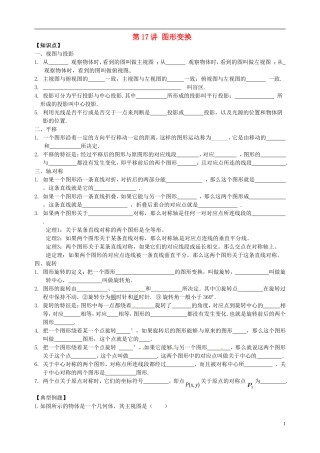 江苏省宿迁市宿豫区陆集初级中学中考数学-第17讲-图形变换复习讲义-苏科版