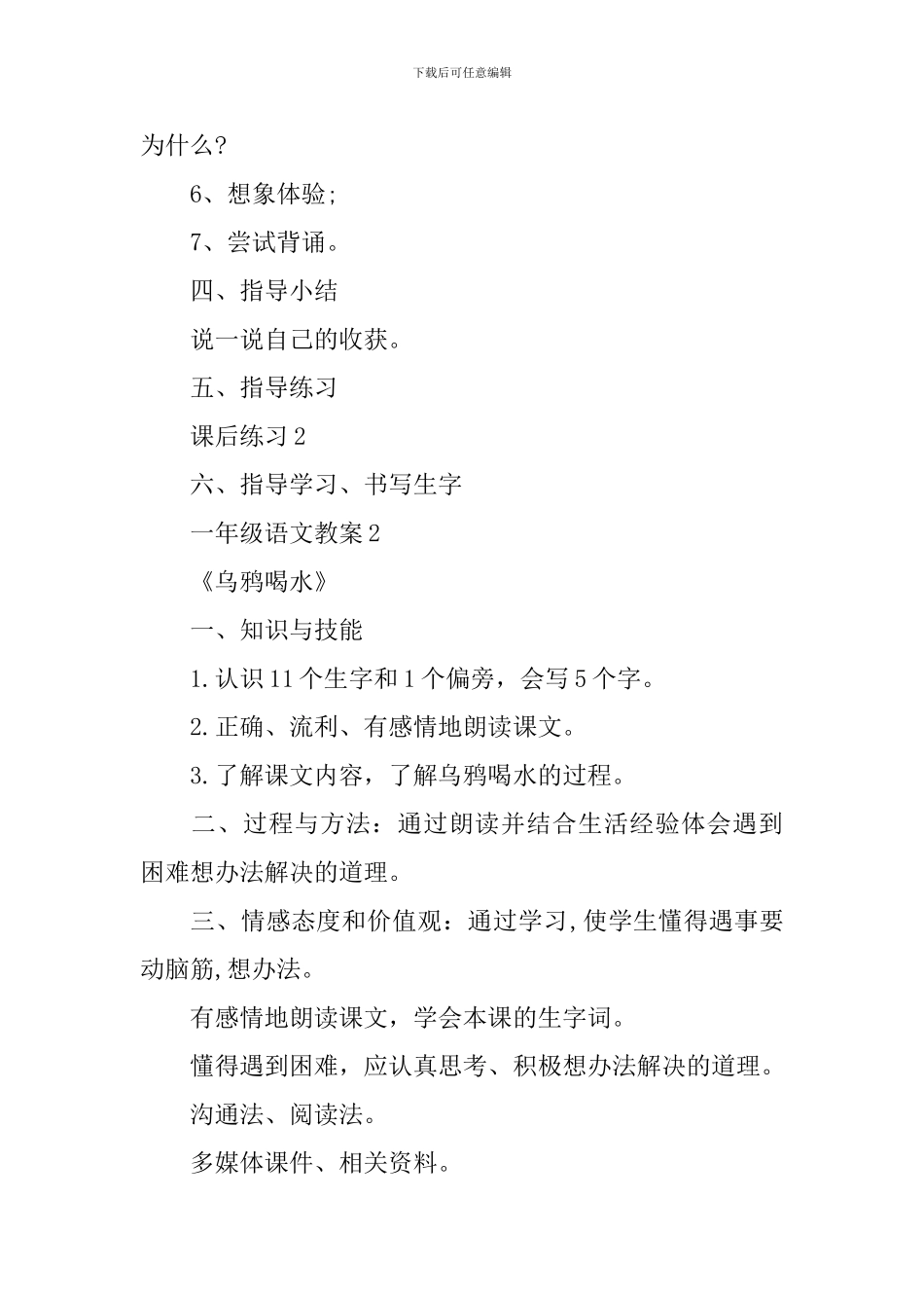 一年级语文同步教案下册案例_第3页