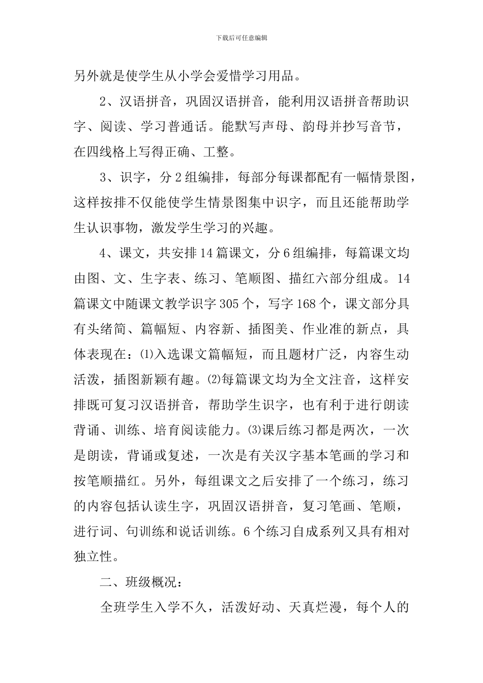 一年级语文教学工作计划_第2页