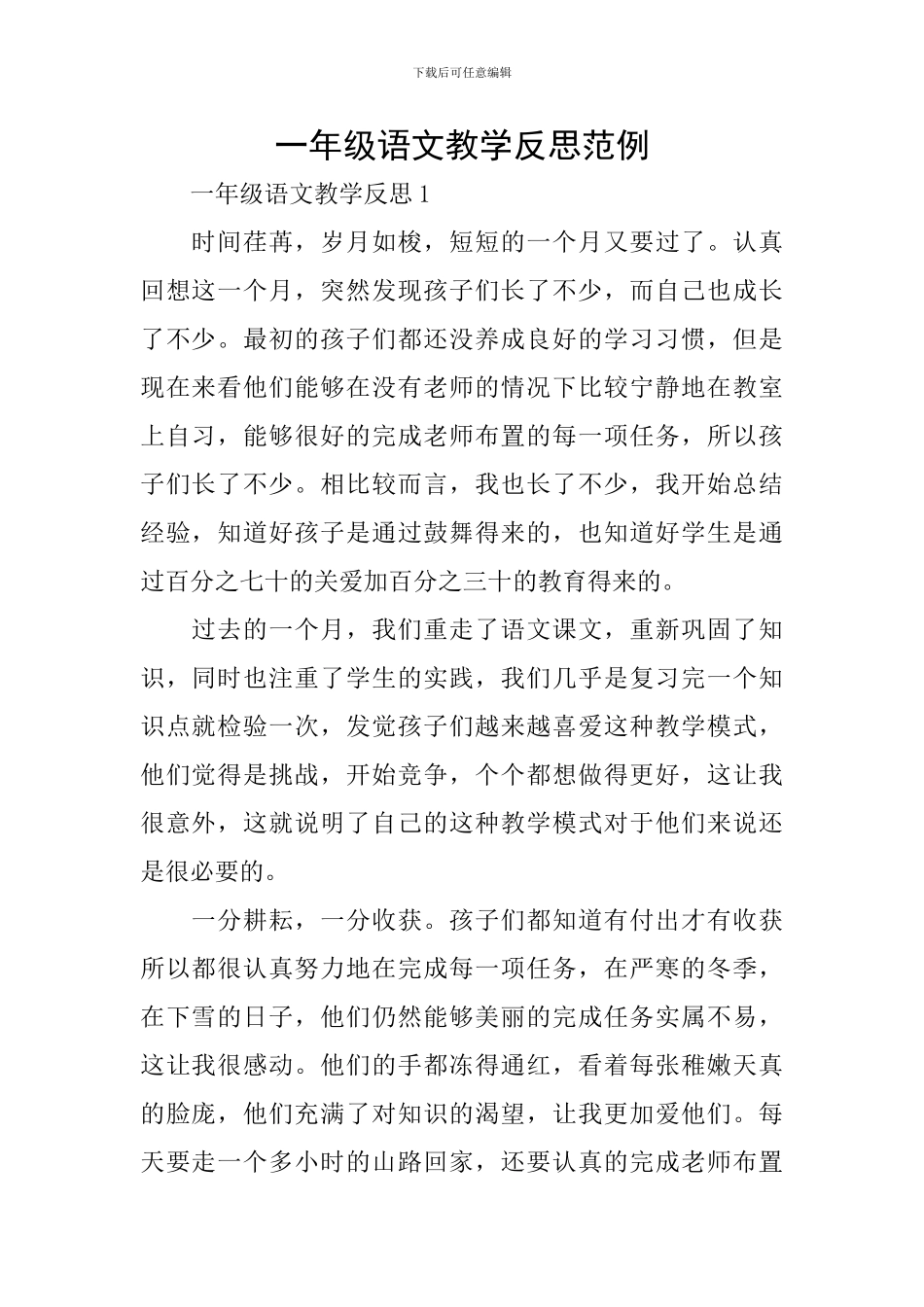 一年级语文教学反思范例_第1页