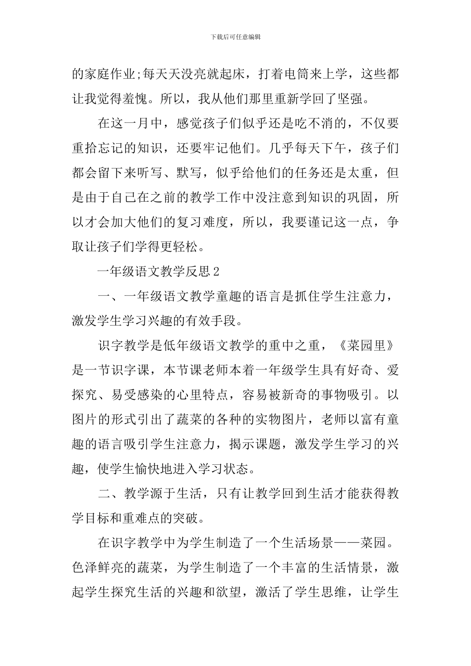 一年级语文教学反思范例_第2页