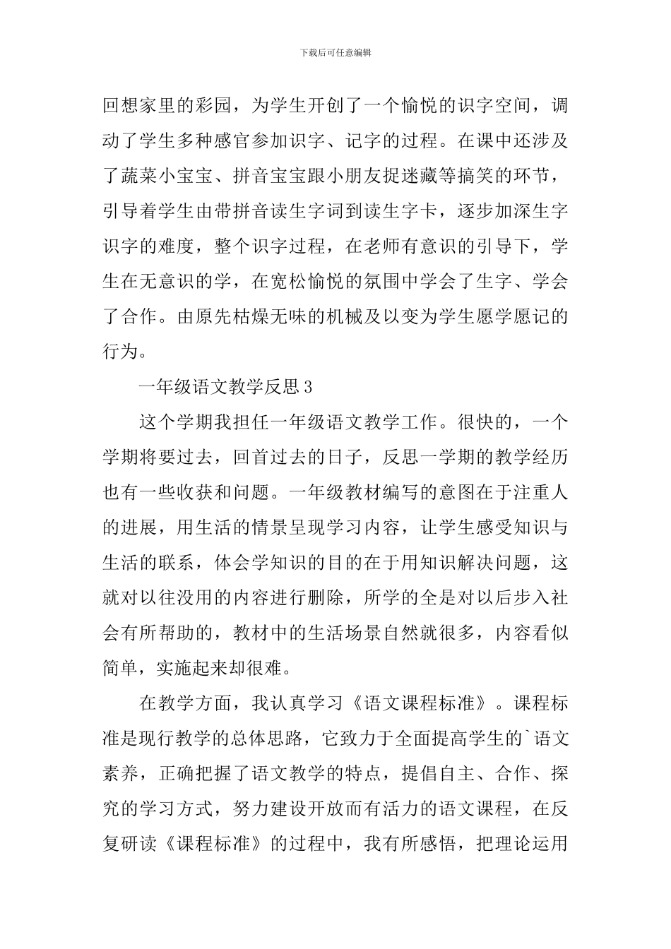 一年级语文教学反思范例_第3页