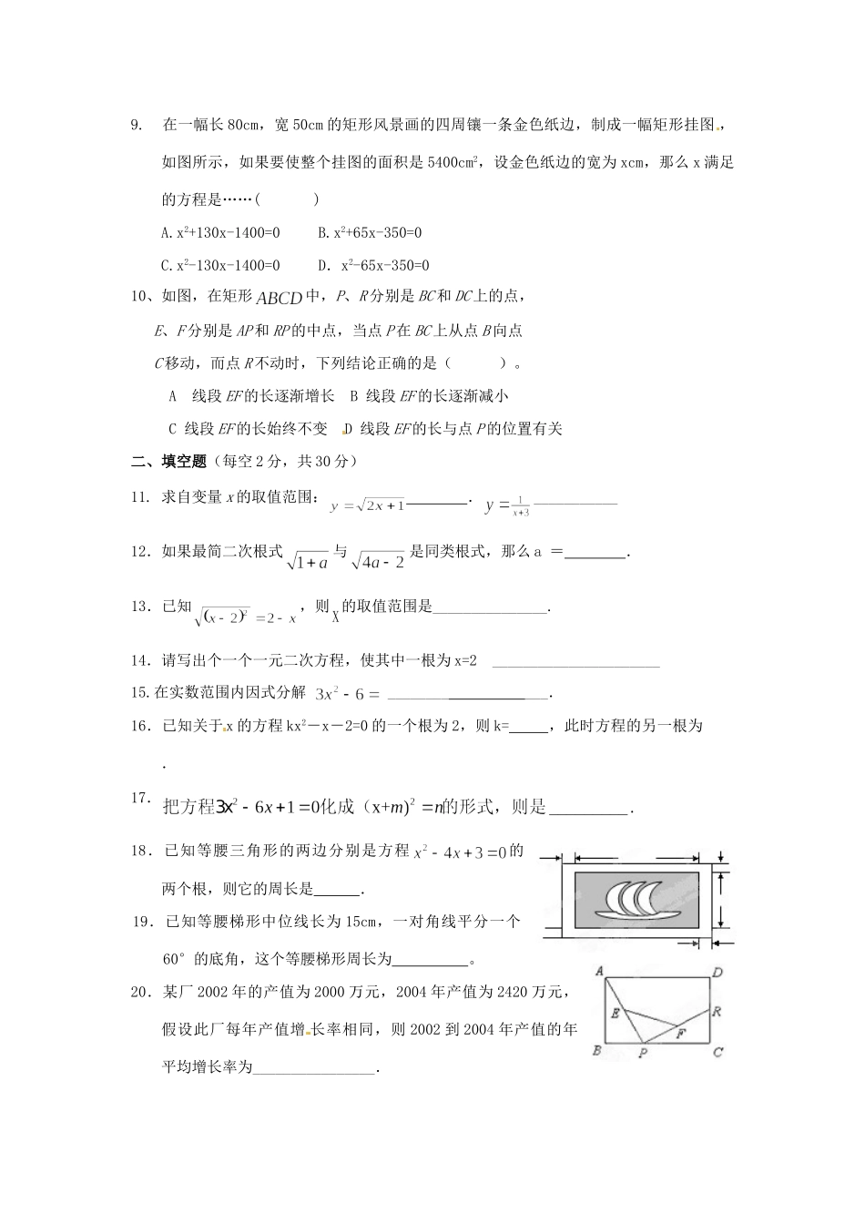 九年级数学上学期期中复习(4)试卷试卷_第2页