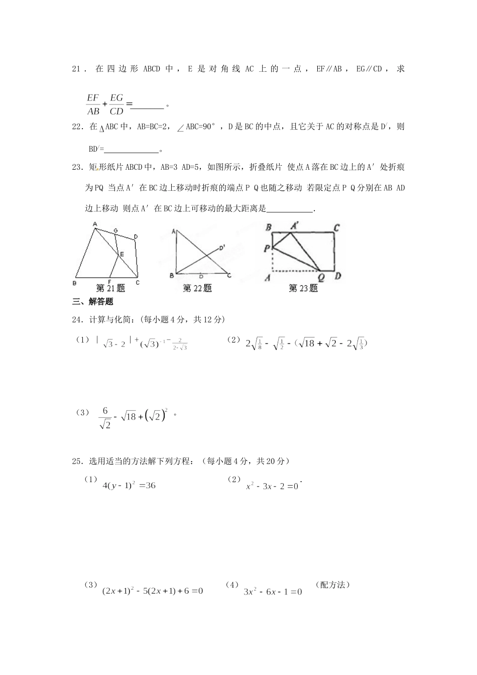 九年级数学上学期期中复习(4)试卷试卷_第3页