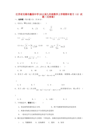 九年级数学上学期期中复习(4)试卷试卷
