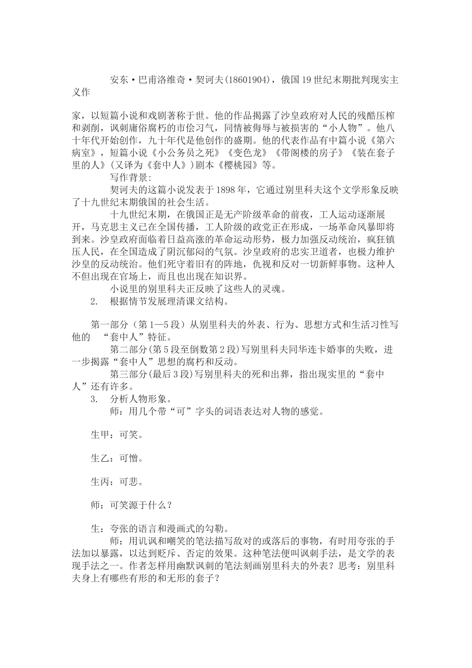 装在套子里的人_第3页