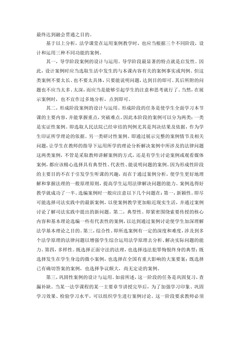 案例教学法在商法教学中的实践与思考_第2页