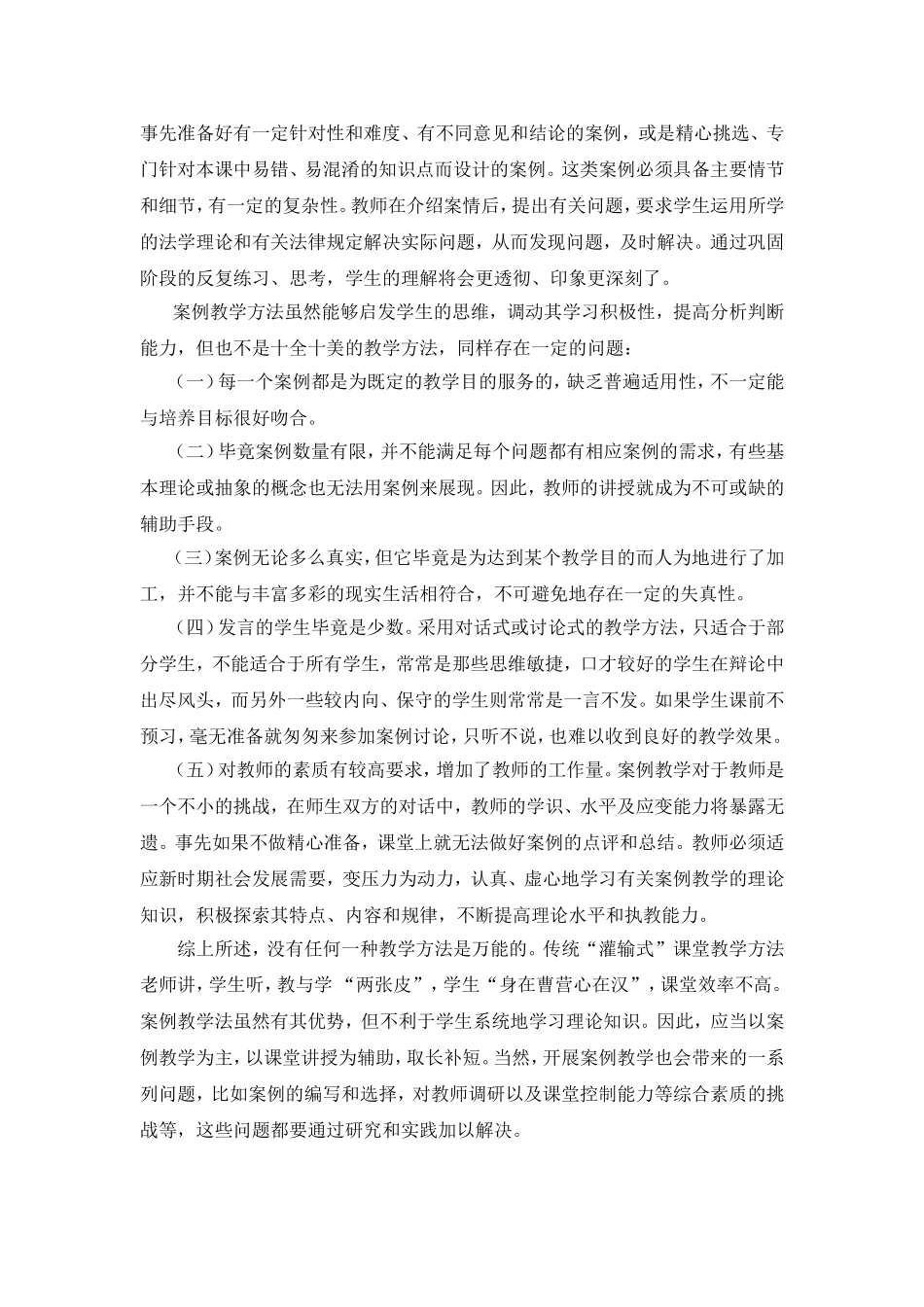 案例教学法在商法教学中的实践与思考_第3页