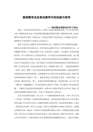 案例教学法在商法教学中的实践与思考