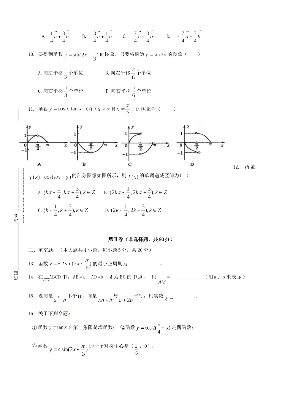 山东省德州市跃华学校高一数学下学期3月月考试卷试卷_第2页