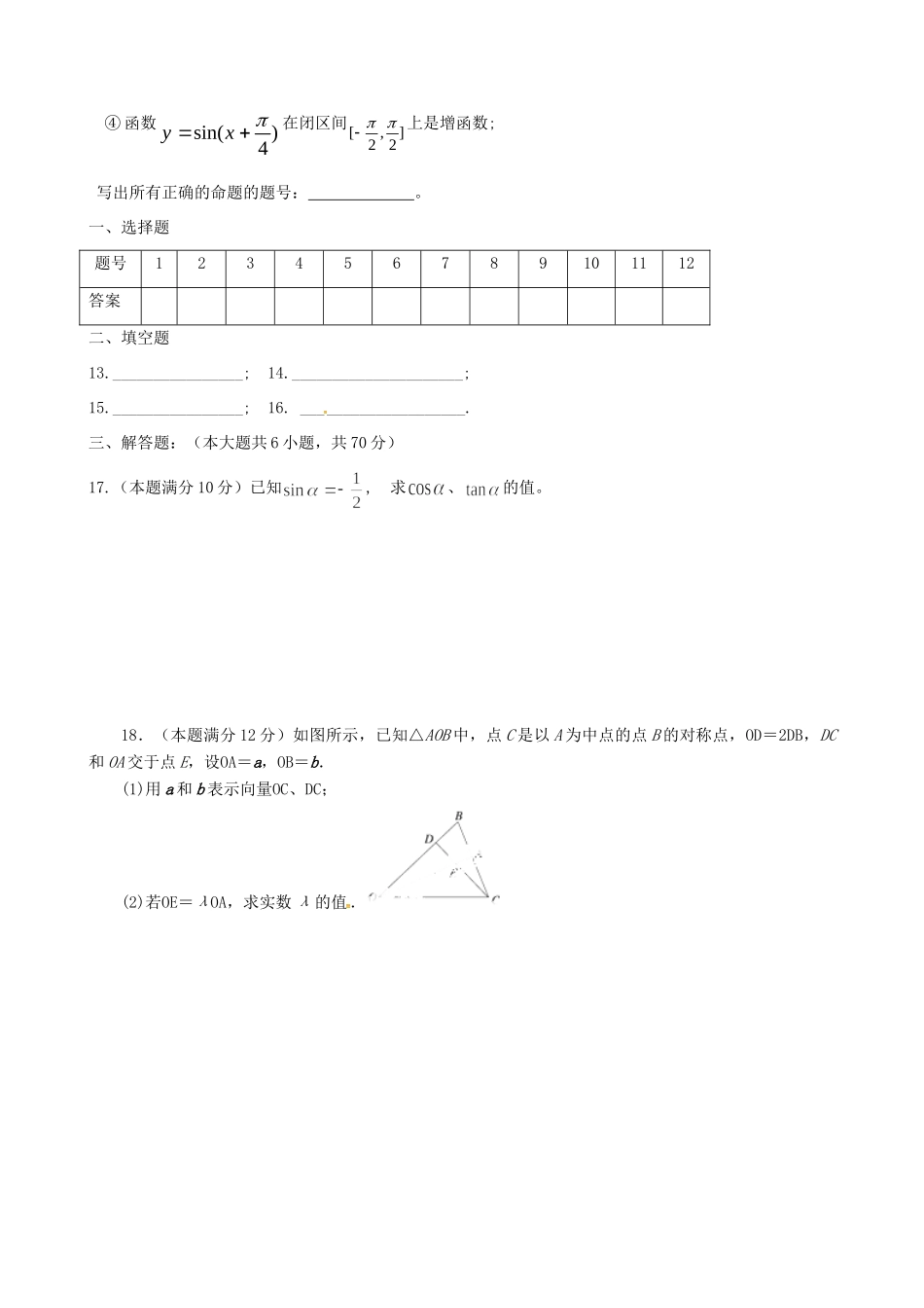 山东省德州市跃华学校高一数学下学期3月月考试卷试卷_第3页