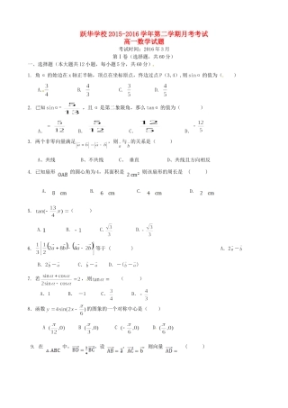 山东省德州市跃华学校高一数学下学期3月月考试卷试卷