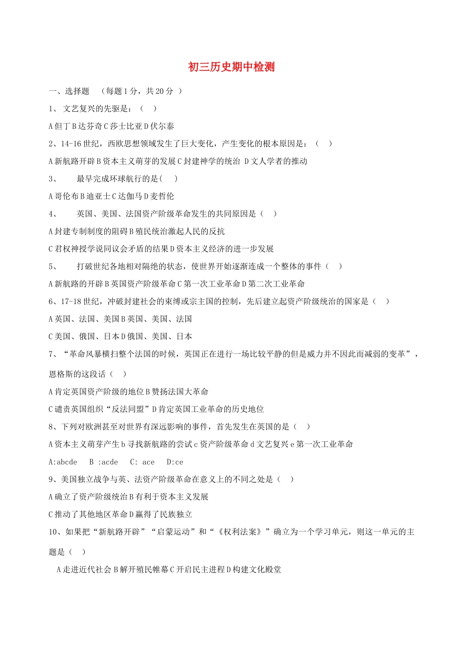 九年级历史期中试卷 人教新课标版试卷_第1页