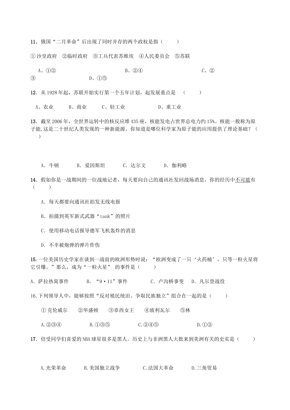九年级历史期中试卷 人教新课标版试卷_第2页