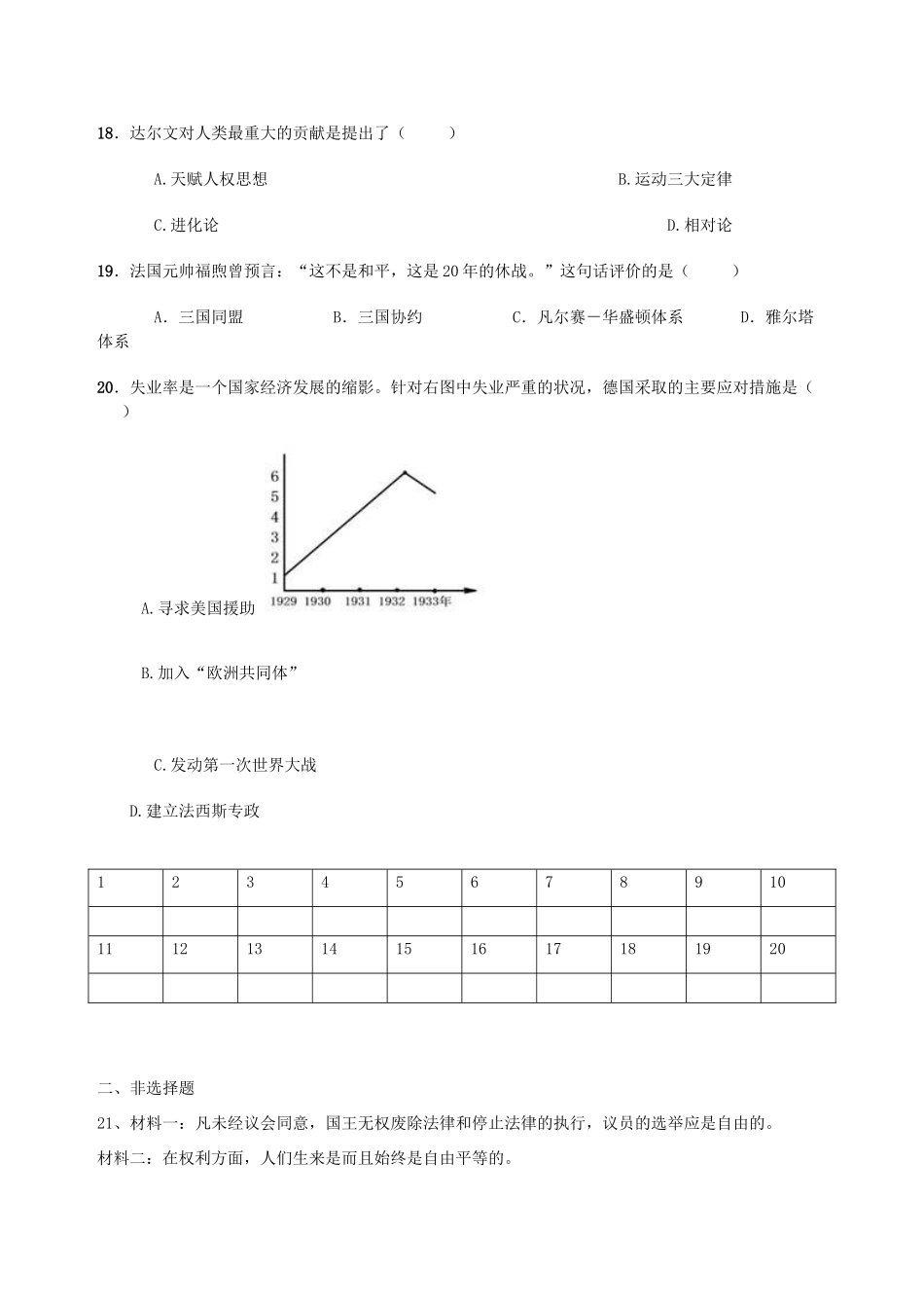 九年级历史期中试卷 人教新课标版试卷_第3页