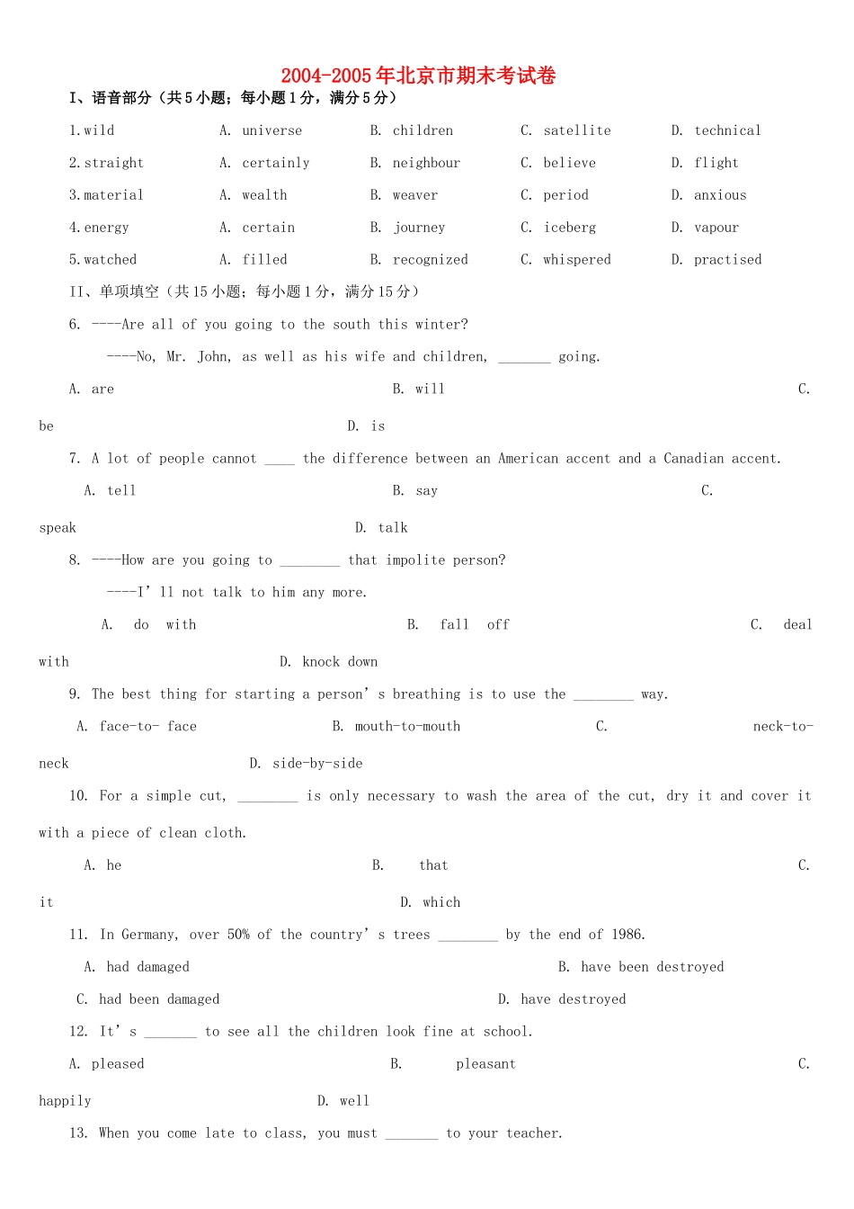 北京市期末考试卷 下学期高二英语期末统一测试题精选 人教版[整理10套] 下学期高二英语期末统一测试题精选 人教版[整理10套]_第1页
