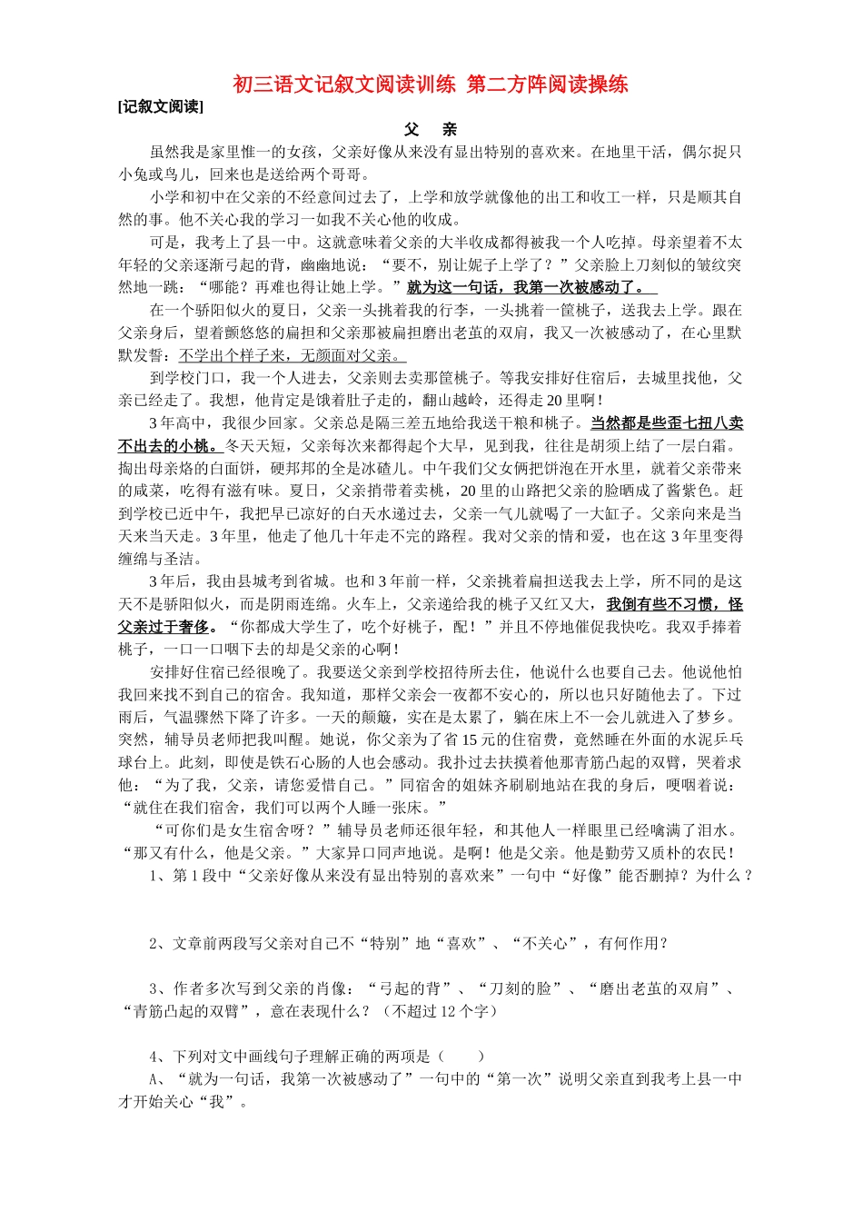 初三语文记叙文阅读训练 第二方阵阅读操练 试题_第1页