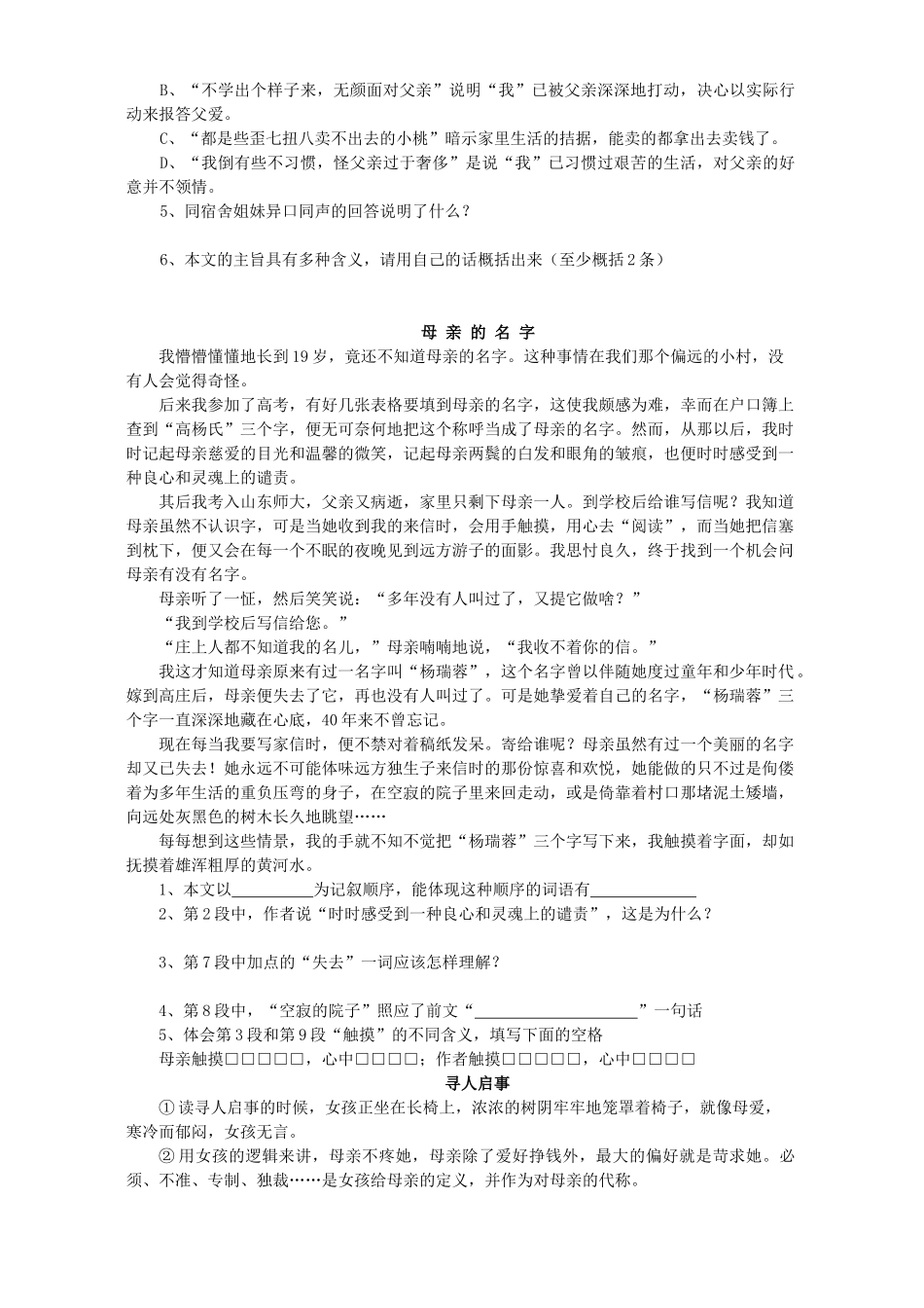 初三语文记叙文阅读训练 第二方阵阅读操练 试题_第2页