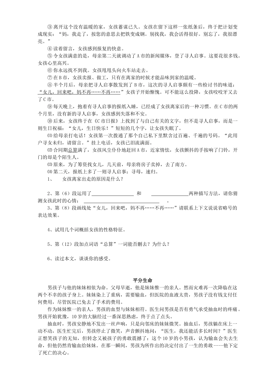 初三语文记叙文阅读训练 第二方阵阅读操练 试题_第3页