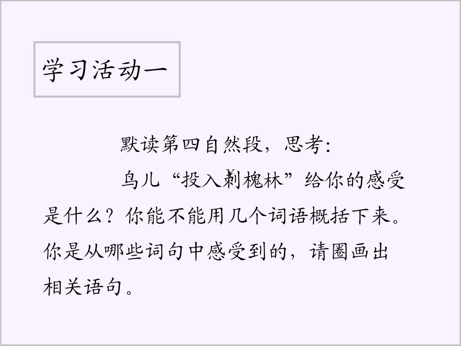 灰椋鸟第2课时_第3页