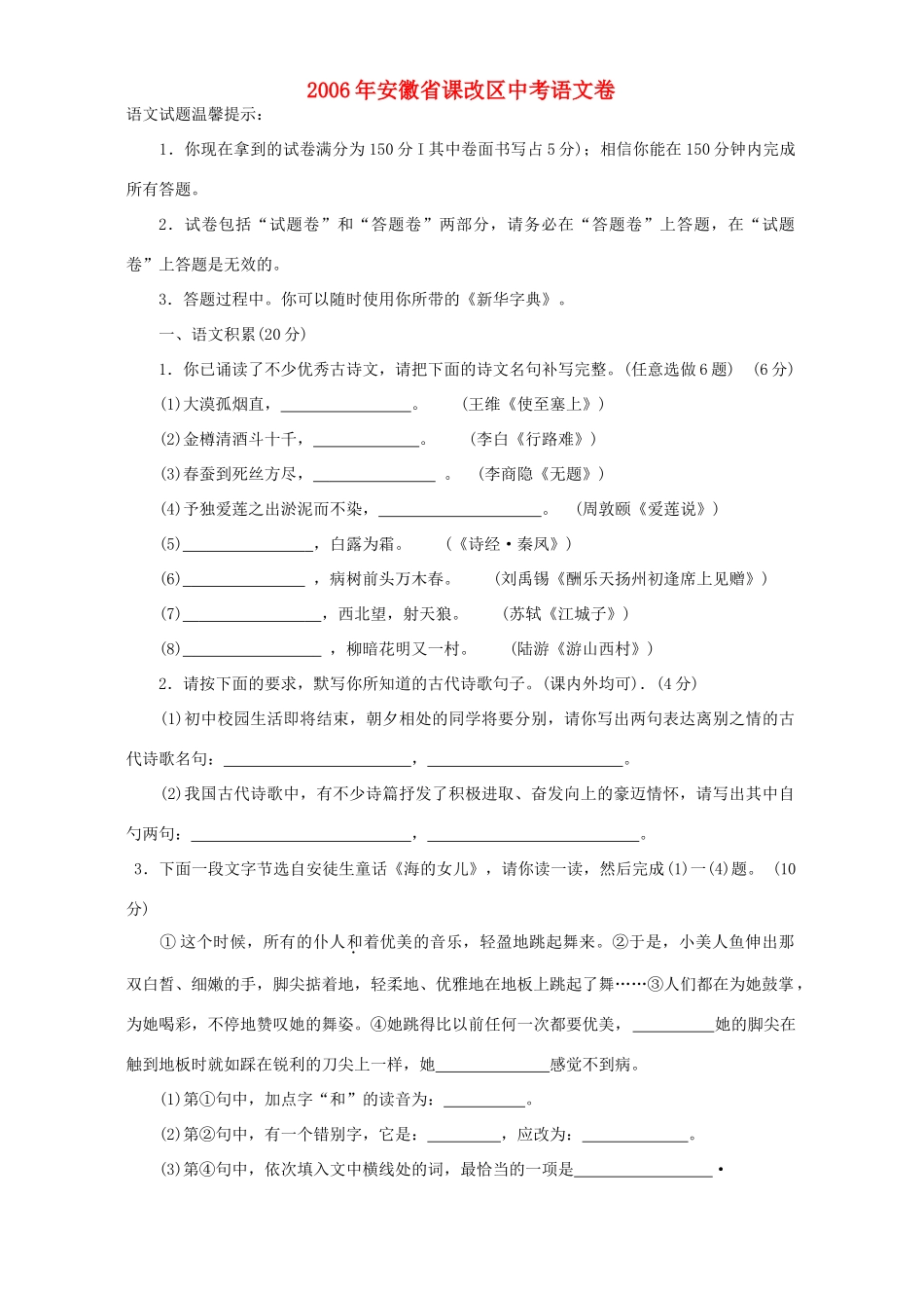 安徽省课改区中考语文卷 人教版试卷_第1页