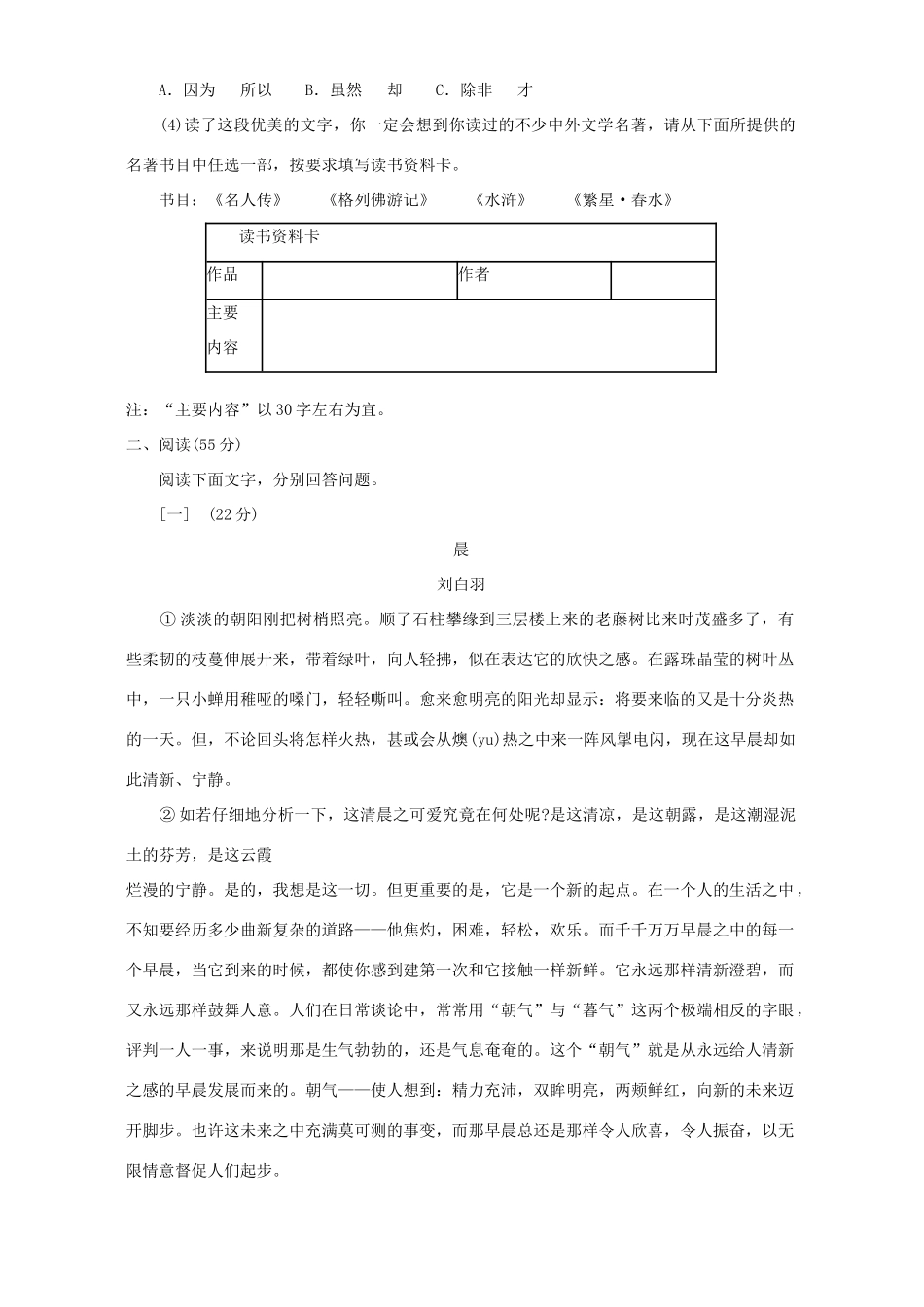 安徽省课改区中考语文卷 人教版试卷_第2页