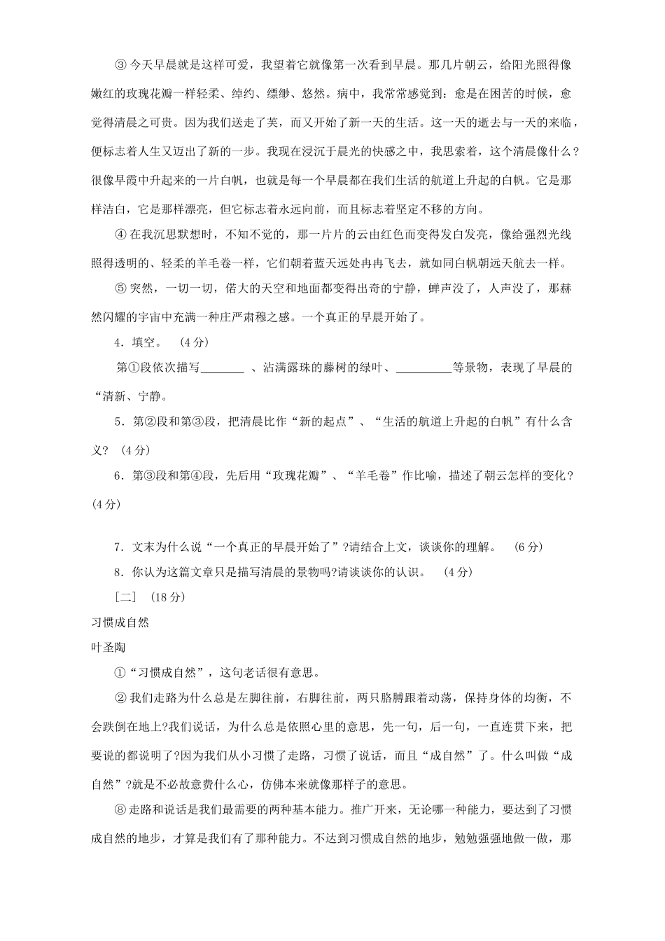 安徽省课改区中考语文卷 人教版试卷_第3页
