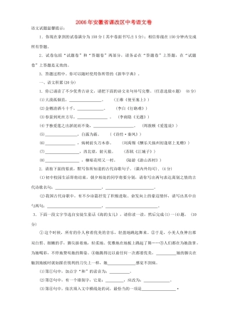 安徽省课改区中考语文卷 人教版试卷