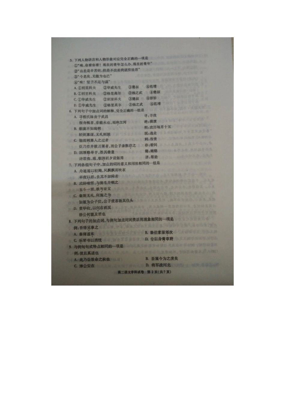 北京市朝阳区高二语文上学期期末考试试卷(扫描版) 试题_第2页