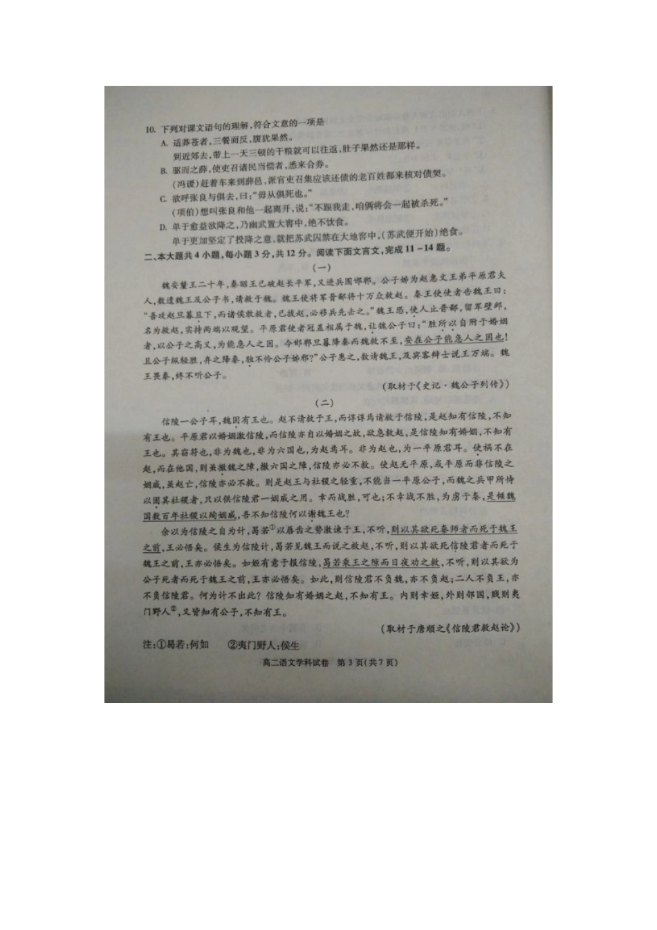 北京市朝阳区高二语文上学期期末考试试卷(扫描版) 试题_第3页