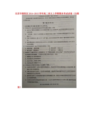 北京市朝阳区高二语文上学期期末考试试卷(扫描版) 试题