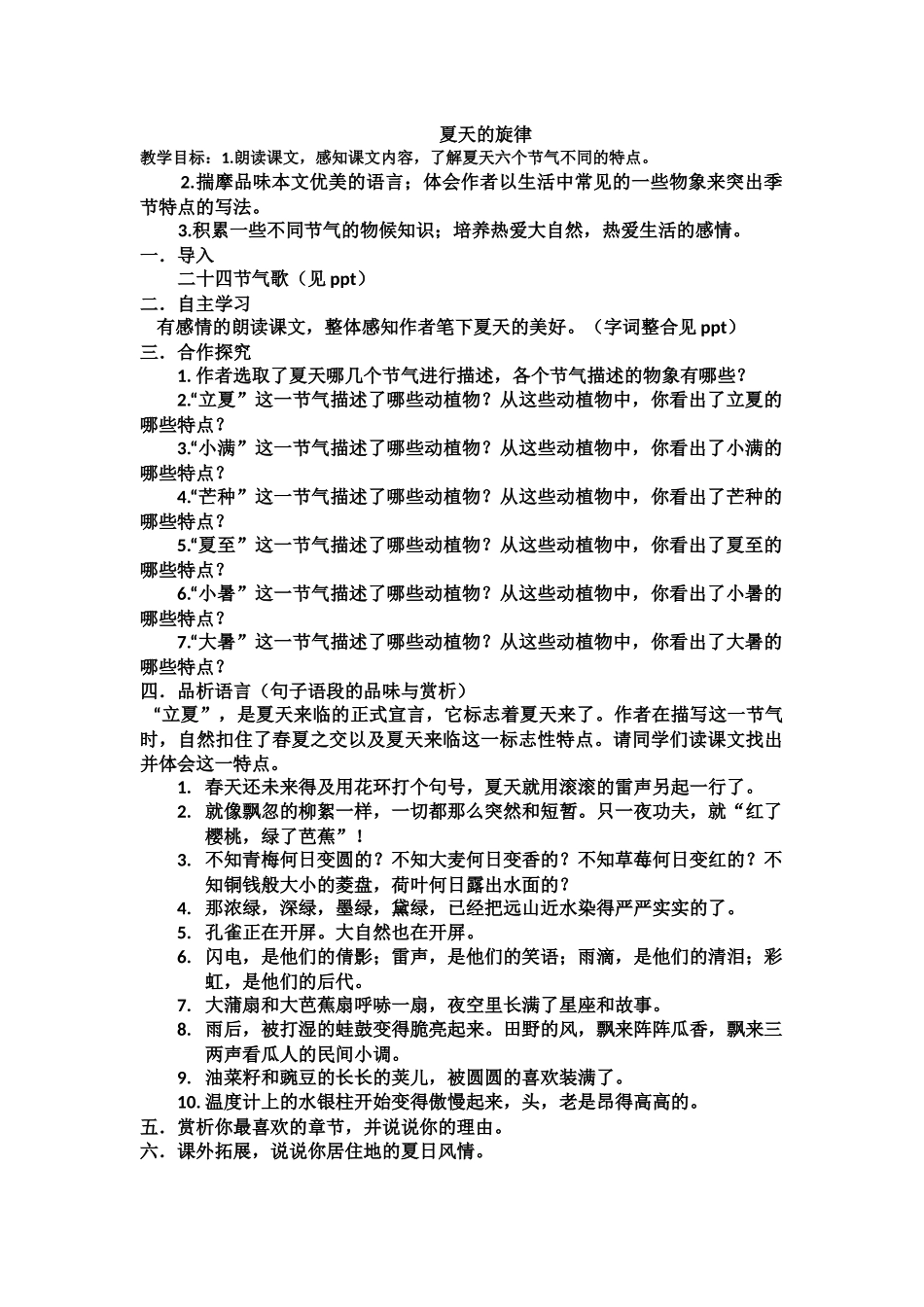 夏天的旋律-(2)_第1页