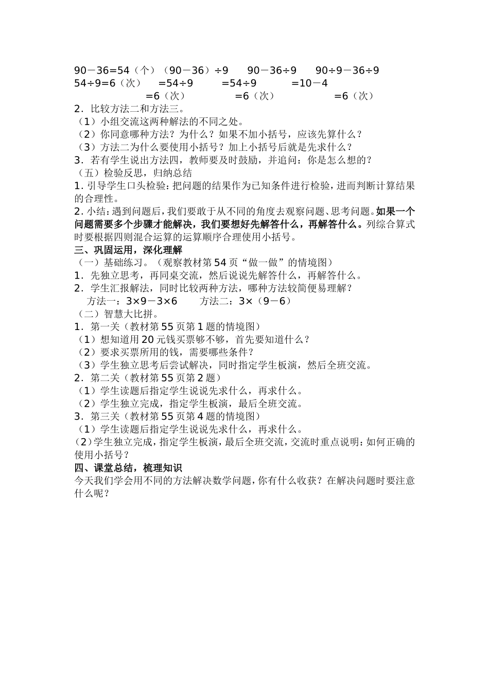 小学数学人教2011课标版二年级《混合运算-解决问题》_第2页
