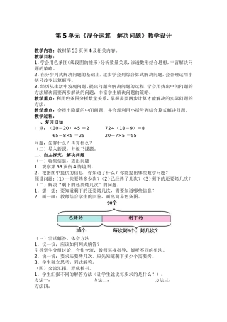 小学数学人教2011课标版二年级《混合运算-解决问题》