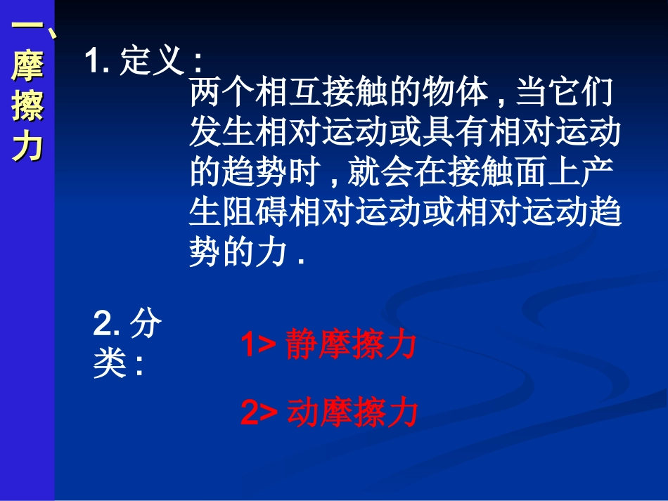 摩擦力(qb)_第3页